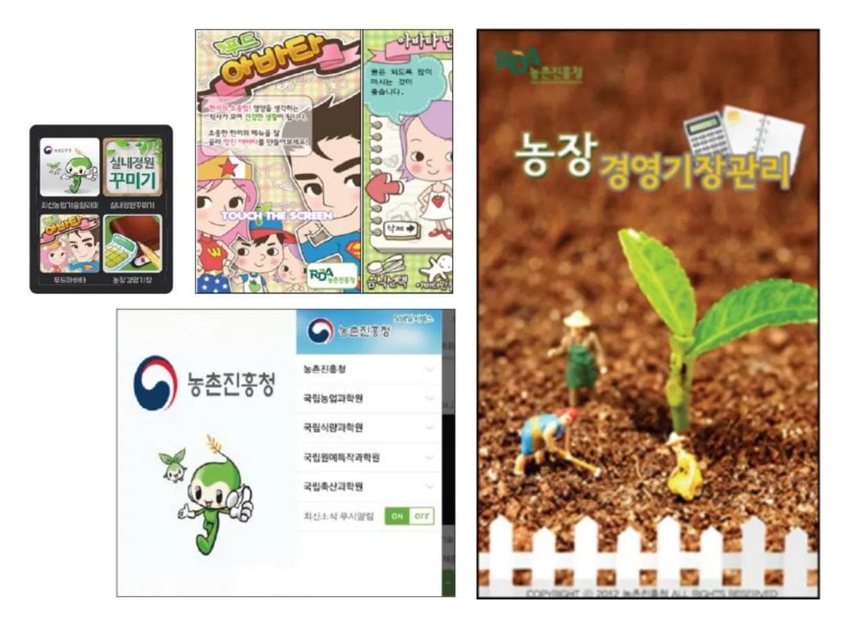 농업 연구기관 앱 콘텐츠·경영기장관리 화면