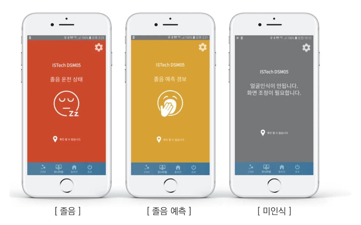 졸음운전 감지 앱 상태·예측·미인식 화면