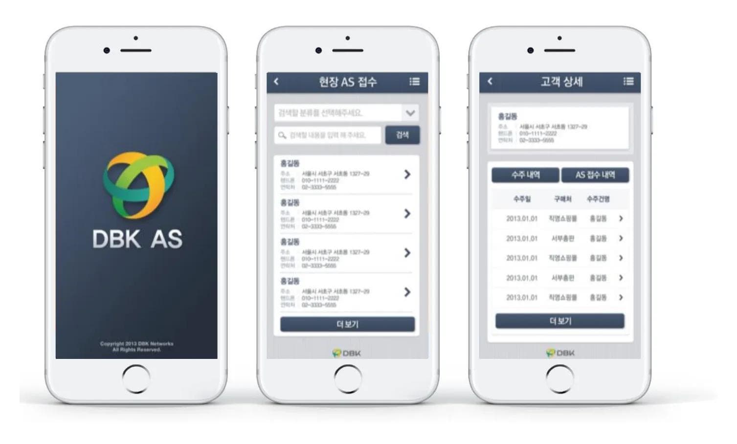 AS 관리 앱 현장 접수·고객 상세 화면