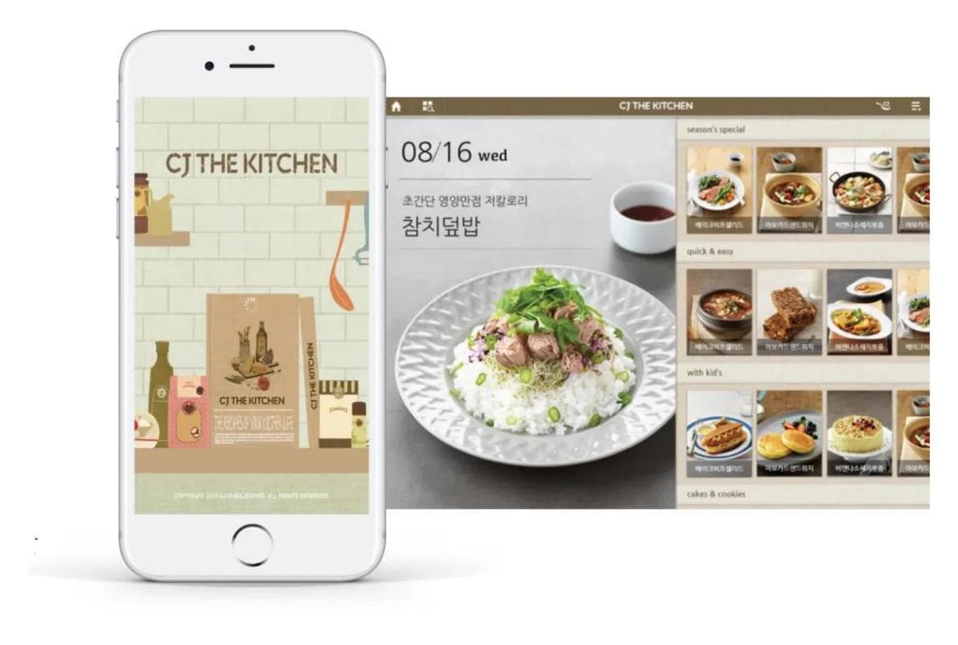 간편식 브랜드 앱 메뉴 화면