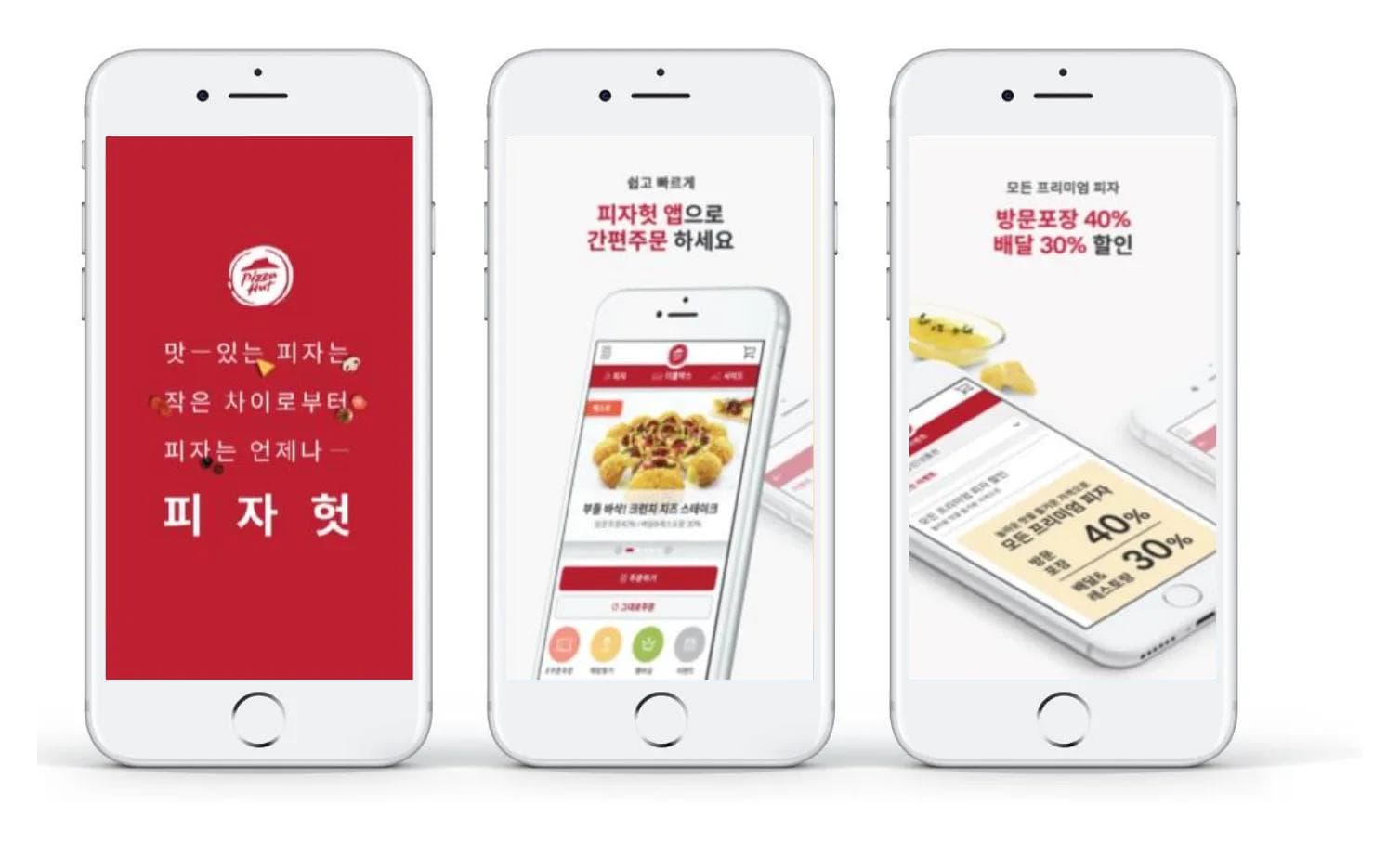 피자 브랜드 앱 주문·프로모션 화면