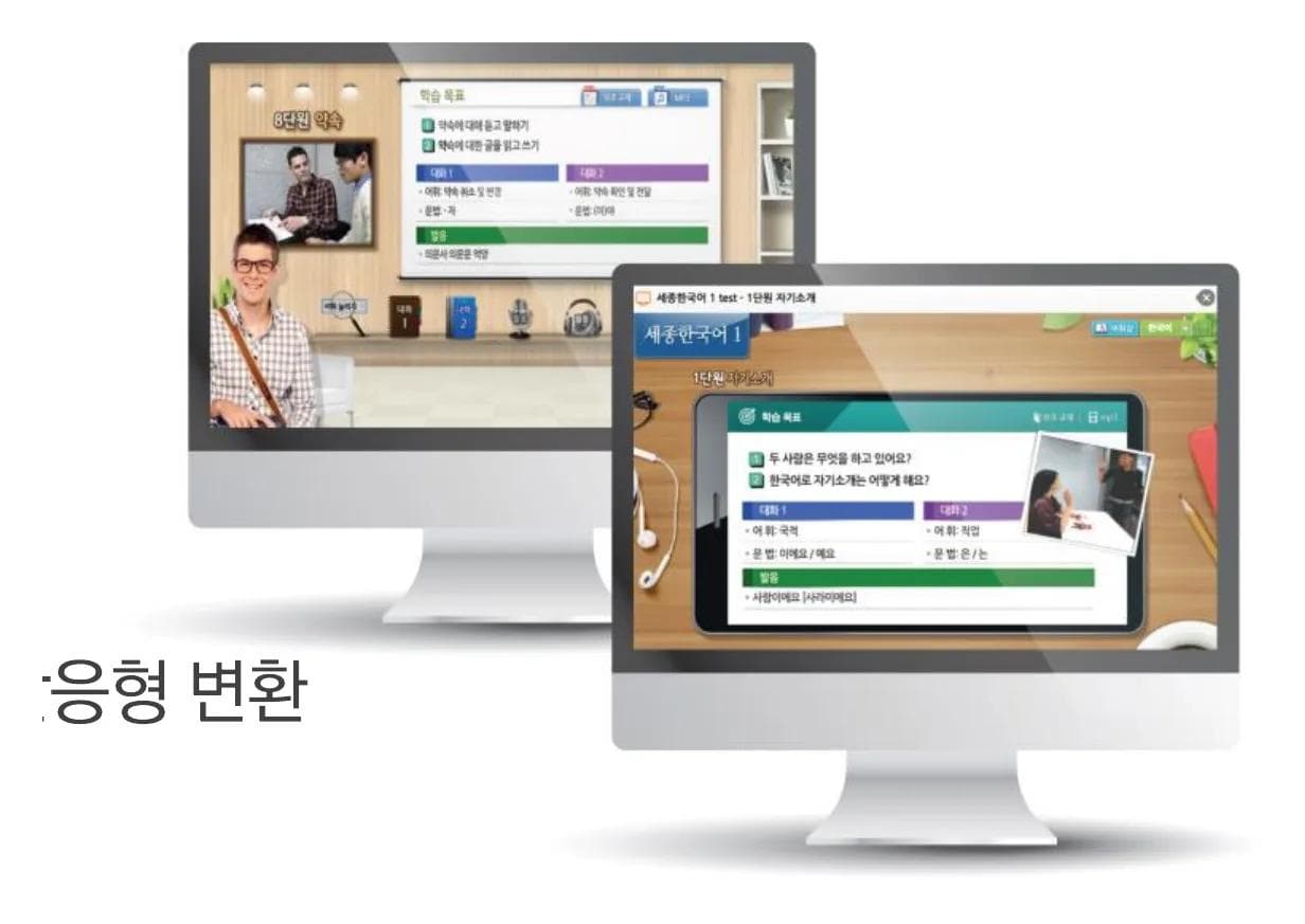한국어 교육 과정 웹사이트 학습 화면
