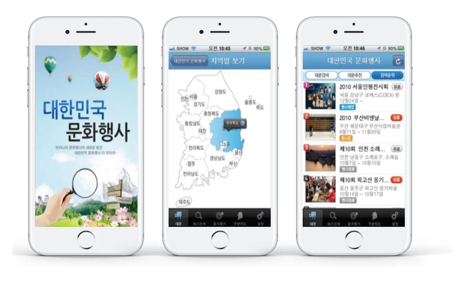 문화행사 정보 앱 지역별 안내 화면